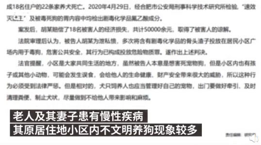 3次毒杀22条宠物犬，7旬老人被判3年，不文明养犬的咋处理？