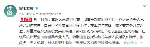 富阳辟谣！第二只豹子未死 只是麻醉捕获