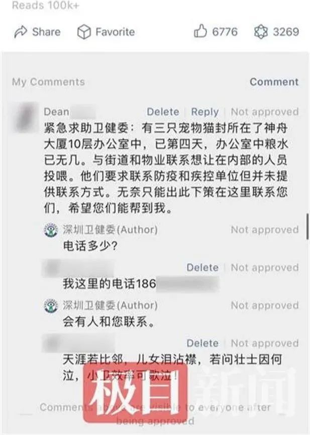 三只猫被困封控大楼，深圳卫健委喊话：电话多少？我去救！