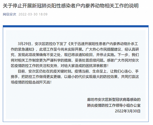 廊坊安次停止扑杀动物并道歉!现已将该通知收回,并停止实施